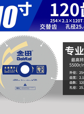 金田专业级锯片木用薄片254*2.1*40/60/80/100/120T*25.4/30 10寸