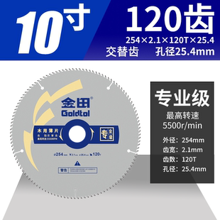 金田专业级锯片木用薄片254 100 10寸 25.4 2.1 120T