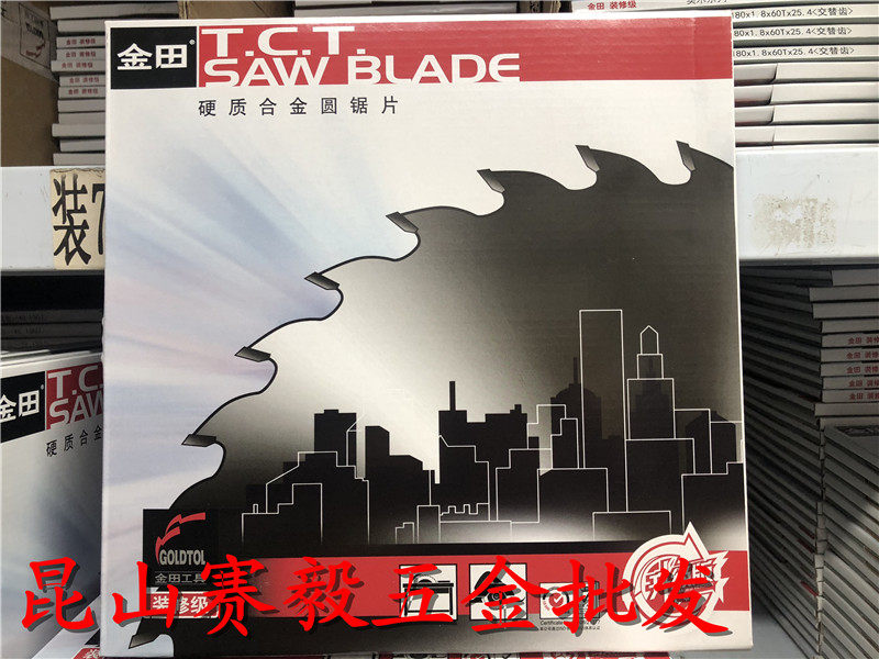 金田装修级木用交替齿锯片