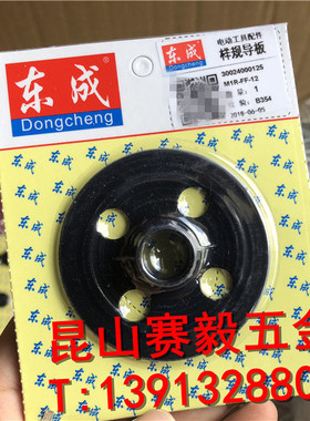 正宗东成电木铣M1R-FF-12样规导板 大雕刻机黑色圆圈 DCA原厂配件