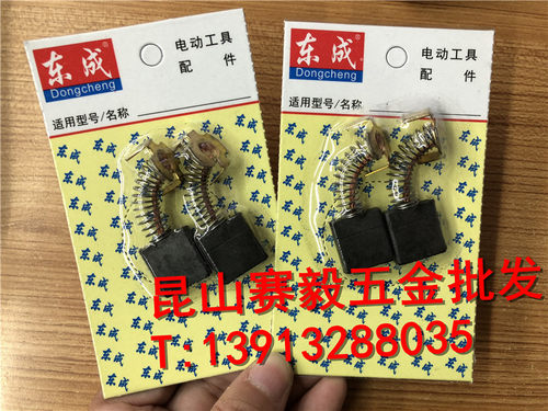 东成金刚石钻孔机Z1Z-FF-180碳刷