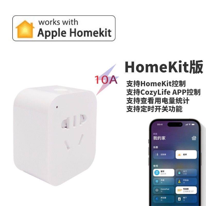 HomeKit苹果家庭智能开关智能插座
