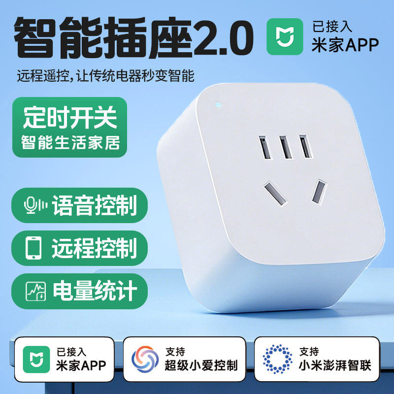 智能插座已接入米家APP手机远程控制定时开关电量统计小爱声控图片