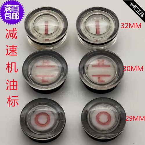 油镜压入式油标分割器油镜减速机圆形油标油杯圆油窗 29/ 30/ 32