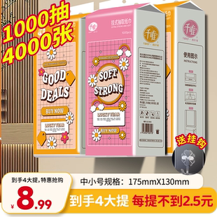 千唯4提装悬挂壁挂式抽纸竹浆本色餐纸巾加厚4层单提1000张250抽