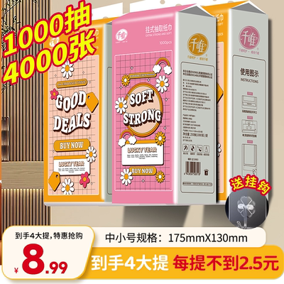 千唯4提装悬挂壁挂式抽纸竹浆本色餐纸巾加厚4层单提1000张250抽