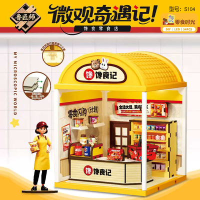 LED发光汉堡街景拼装模型摆件