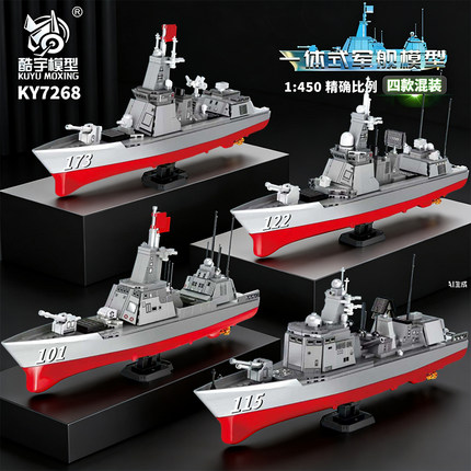 酷宇拼装积木军事巡洋舰055驱逐舰模型一体船身儿童益智拼插玩具