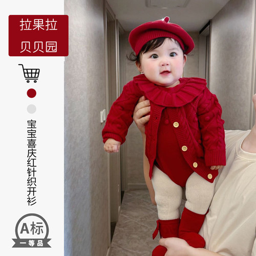 拉果拉婴儿红色毛线开衫女宝宝拜年服洋气毛衣外套百日宴周岁礼服