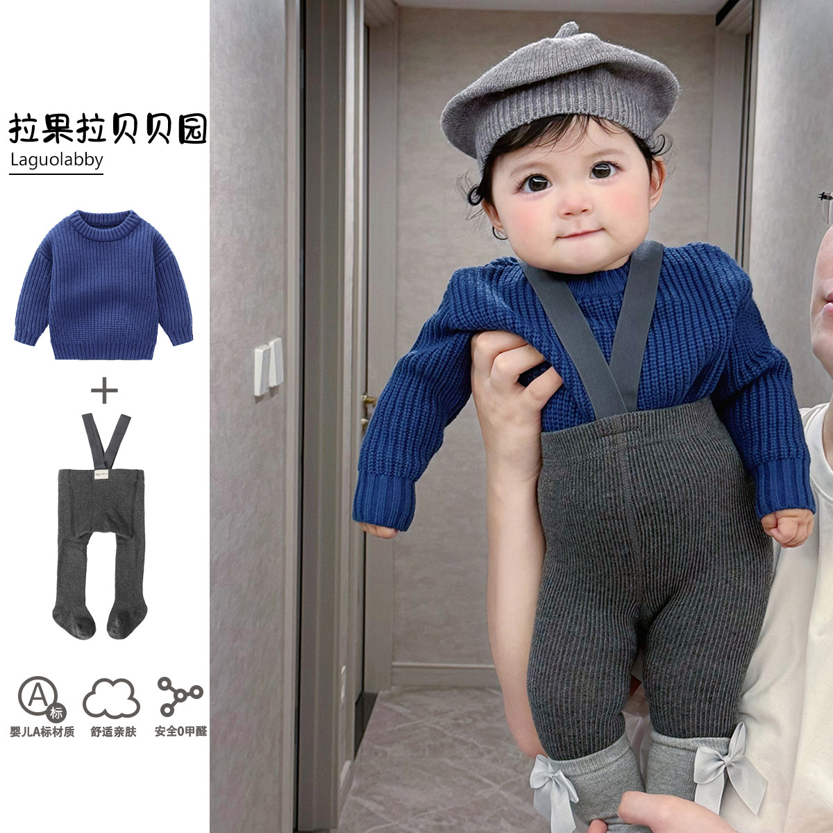 拉果拉婴童毛衣秋季男宝女宝藏蓝色毛衣+弹力深灰举重裤袜多件套,童装/婴儿装/亲子装,套装,淘宝优惠券,粉丝福利购,淘宝优惠卷