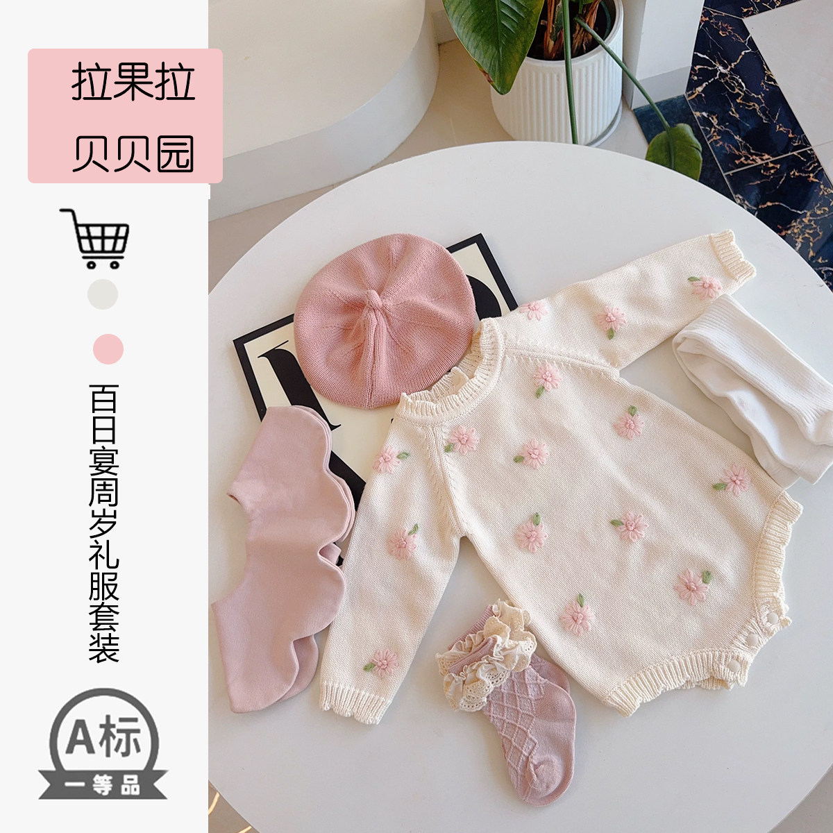 拉果婴儿百日宴衣服宝宝针织包屁衣套装秋冬甜美公周岁礼服礼盒装
