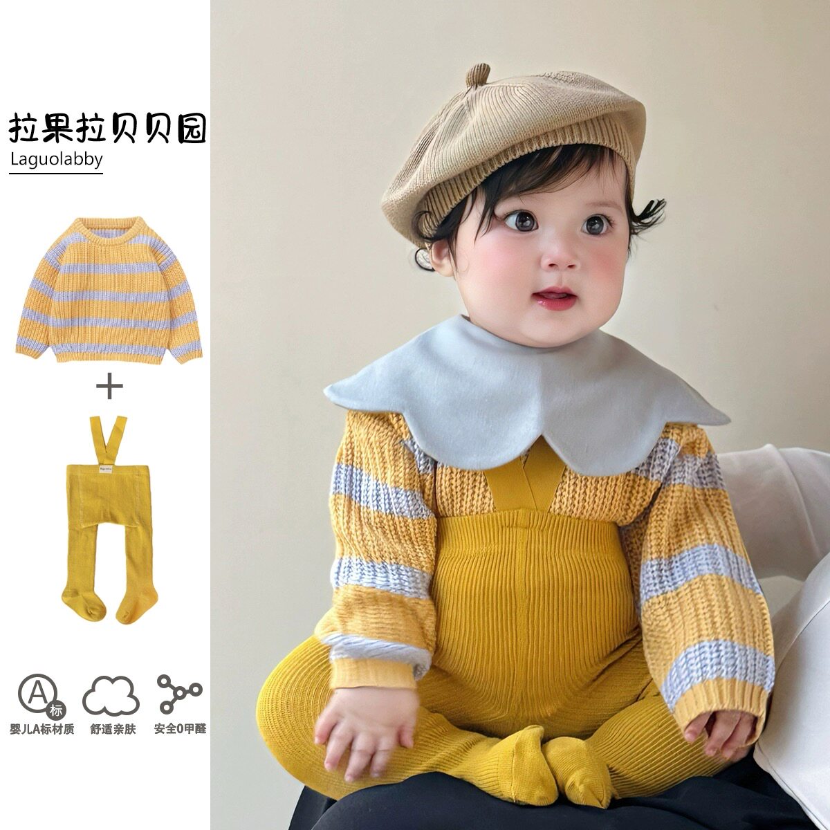 拉果拉婴幼儿衣服多巴胺时髦套装男宝女宝条纹毛衣举重裤袜多件套