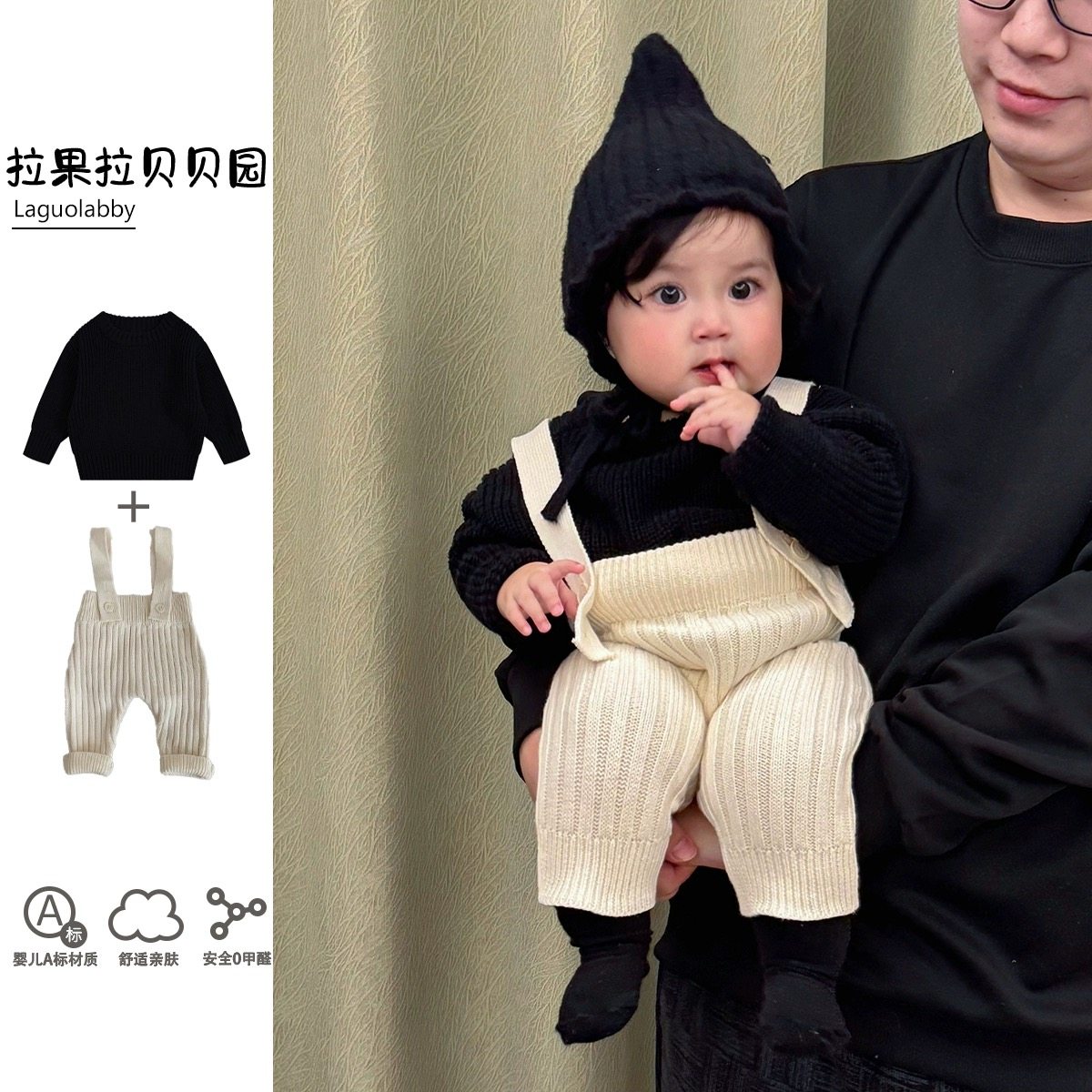 拉果拉婴儿冬装套装宝宝黑毛衣针织上衣奶油杏色毛线背带裤一整套