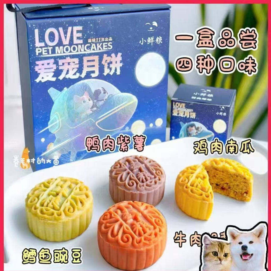 宠物月饼小鲜粮月饼2025犬猫通用月饼狗月饼猫月饼礼盒装宠物月饼