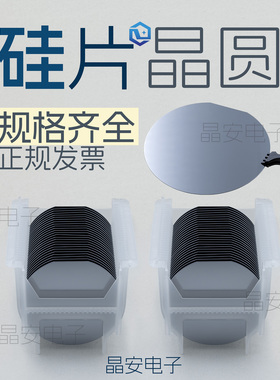高纯单晶硅 2 4 6 8 12寸硅片晶圆 低中高阻 精抛光硅片 单晶硅片