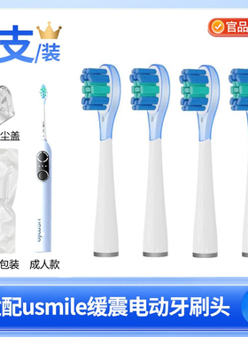 适配usmile电动牙刷刷头Y1S/Y4/P1/P3/U1U2/P10笑容加全系列通用