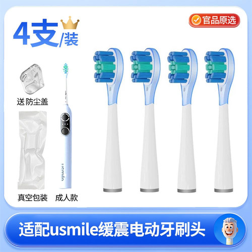 适配usmile电动牙刷刷头Y1S/Y4/P1/P3/U1U2/P10笑容加全系列通用