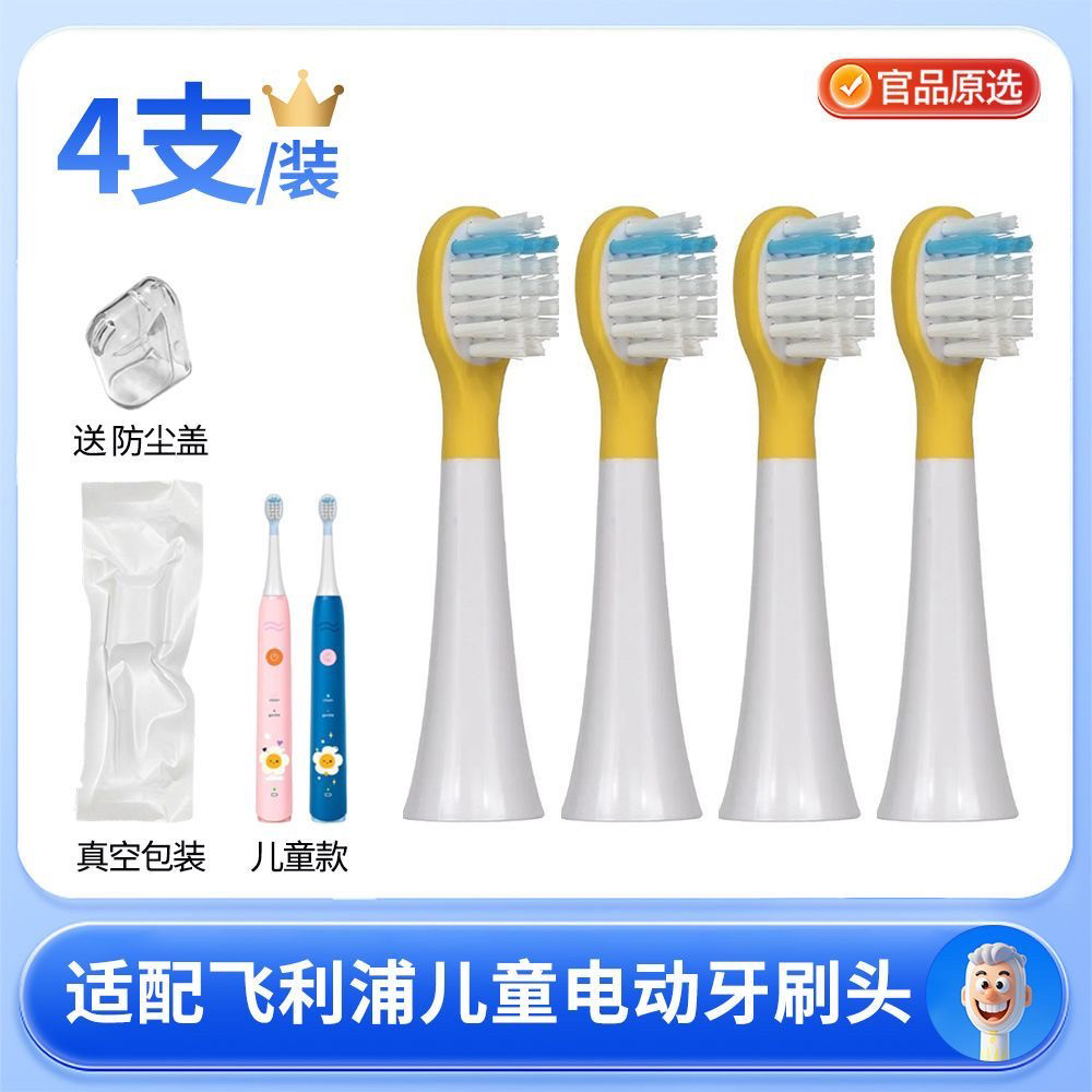 适配飞利浦儿童电动牙刷头 莎莉鸡Sally泡泡刷HX2432 官品原选