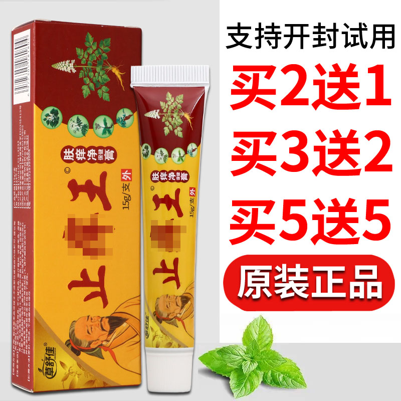 草舒佳止王乳膏皮肤外用乳膏男女通用草本配方正品四季皆宜