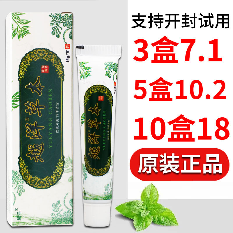 原越洋千年奇草乳膏皮肤外用乳膏男女通用正品保证量大可议价