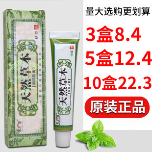 东方之骄天然草本乳膏皮肤外用乳膏男女通用正品 保证量大可议