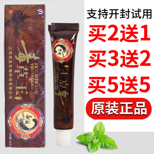 铍白金毒草王乳膏皮肤外用软膏人群通用正品