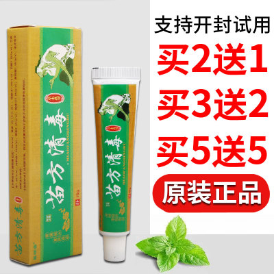 苗瑞堂苗方清毒乳膏皮肤外用乳膏男女通用正品保证量大可议价
