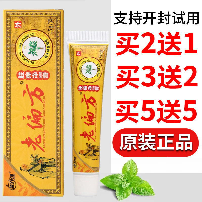 草舒佳老偏方肤痒净保健膏15g外用乳膏男女通用正品正牌