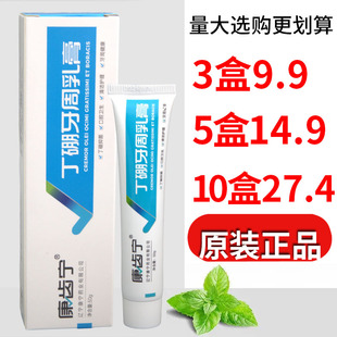 康齿宁丁硼牙周乳膏男女口腔呵护牙龈四季 皆宜50g