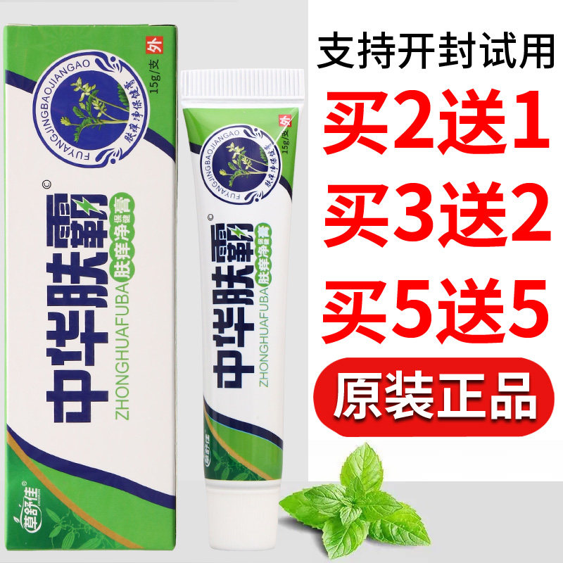 草舒佳中华肤霸肤痒净保健膏15g外用乳膏男女通用正品正牌