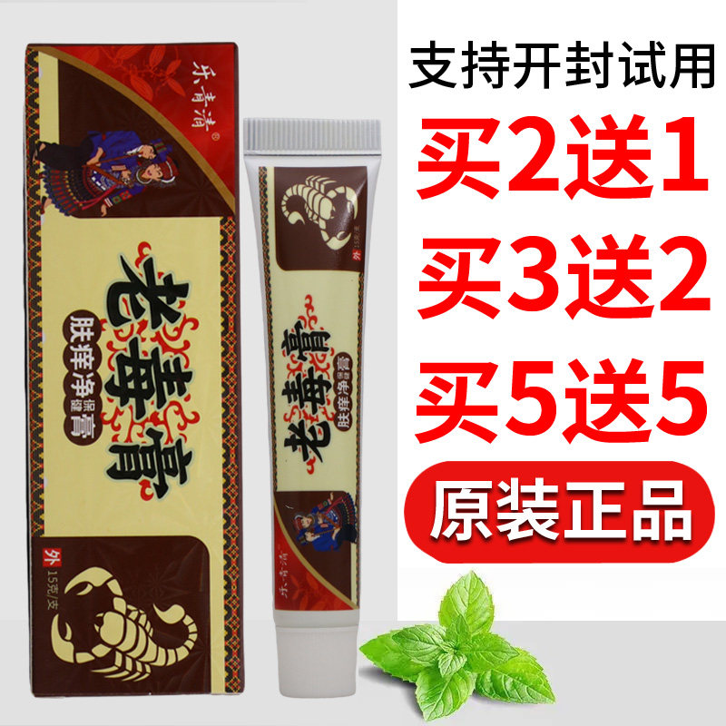 乐青清老毒膏保健膏15g外用乳膏男女通用正品正牌