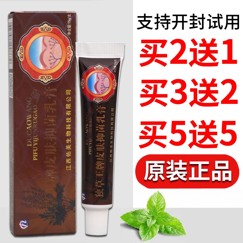 独草王牌乳膏皮肤外用软膏草本配方男女通用正品老牌子四季皆宜