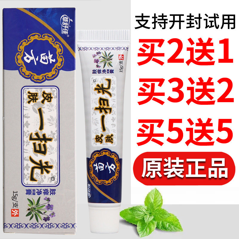 草舒佳皮肤一扫光肤痒净保健膏15g外用乳膏男女通用正品正牌