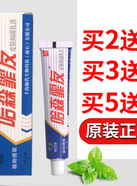 买2送1哈森霏友乳膏皮肤外用草本软膏正品
