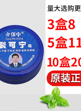 方伟中裂可宁38g补水保湿皮肤干燥脱皮细腻柔滑男女学生全身通用