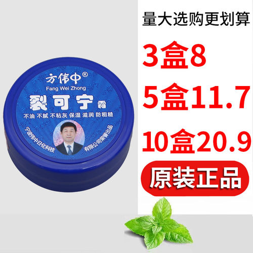 方伟中裂可宁38g补水保湿皮肤干燥脱皮细腻柔滑男女学生全身通用