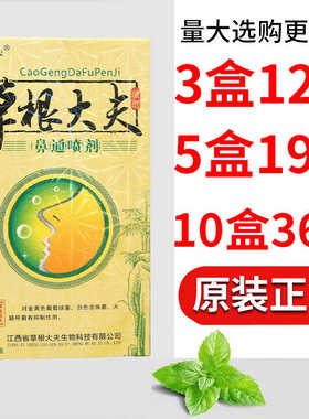 【买2送1】草根大夫鼻通喷剂正品20ml/瓶濞腔清洁护理