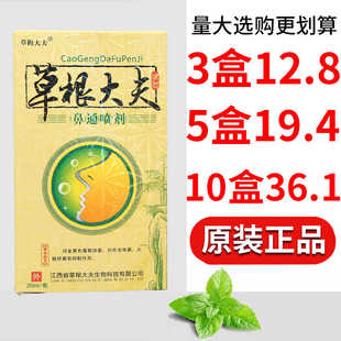 【买2送1】草根大夫鼻通喷剂正品20ml/瓶濞腔清洁护理