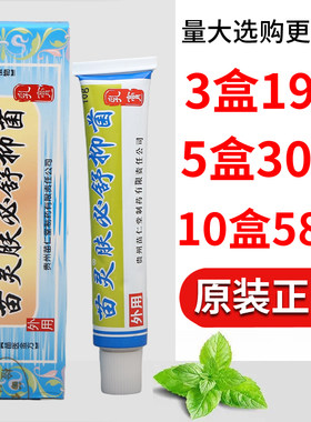 苗灵肤必舒乳膏草本配方乳膏男女通用皮肤外用