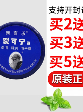 新喜乐裂可宁85g补水保湿皮肤干燥脱皮细腻柔滑男女学生全身通用