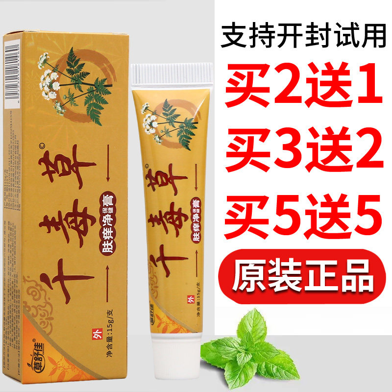 草舒佳千毒草肤痒净保健膏15g外用乳膏男女通用正品正牌