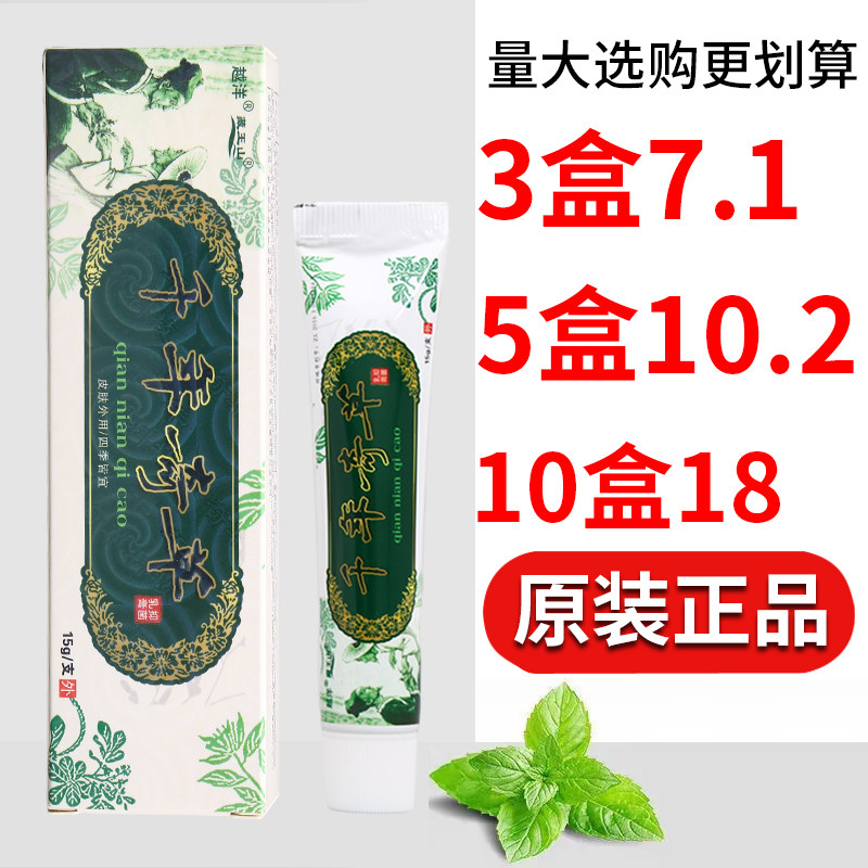 越洋千年奇草乳膏皮肤外用乳膏男女通用正品保证量大可议价