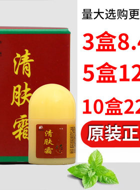 邦瑞清肤霜乳膏皮肤外用乳膏男女通用正品保证量大可议价
