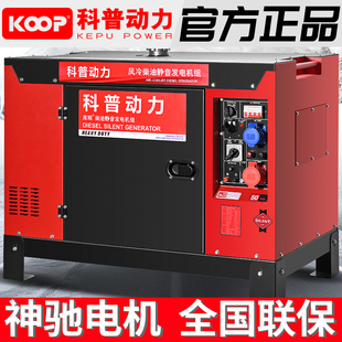 科普动力柴油发电机15KW/5/8/10/12千瓦单相220V三相380V低音家用