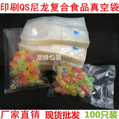 印刷QS尼龙复合SC食品真空袋花椒袋海椒绿豆火锅底料袋印刷袋现货