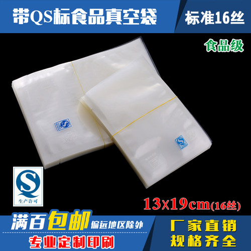 包装袋13*19标志尼龙熟食特产