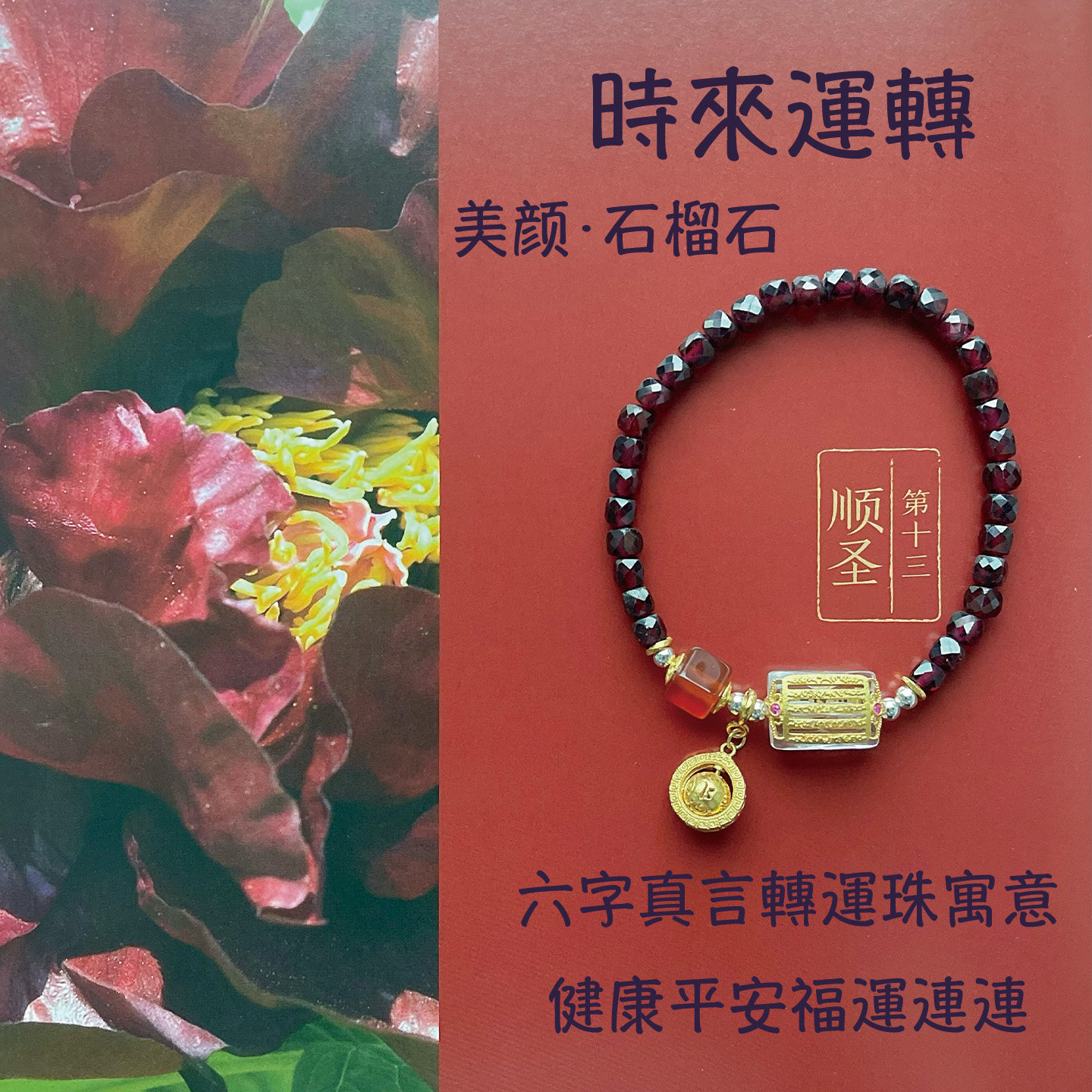 灵晞LinC·原创「藏红」天然石榴石五行补火好运手链女闺蜜礼物