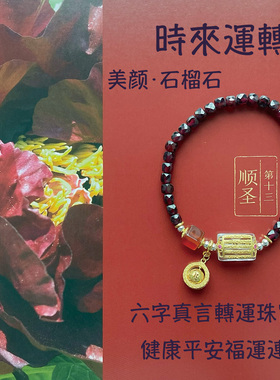 灵晞原创天然石榴石补火好运手链
