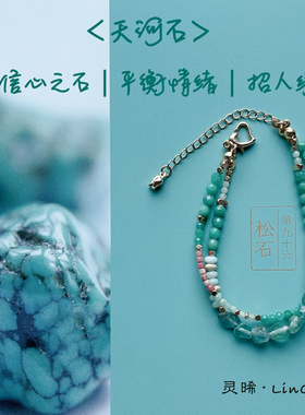 灵晞LinC·原创「绿松」新中式双圈木系天河石招女款手链