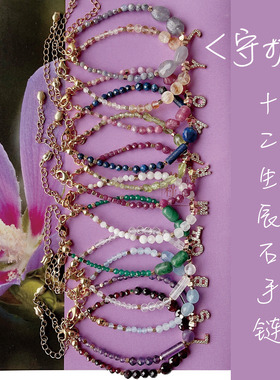 灵晞LinC·原创「守护」十二生辰石字母定制手链女多巴胺轻奢首饰